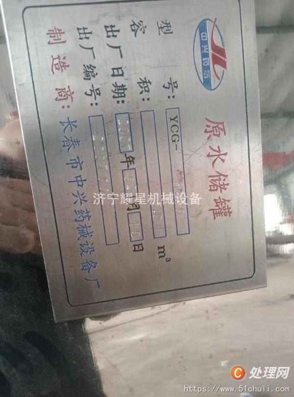 二手不銹鋼儲罐
