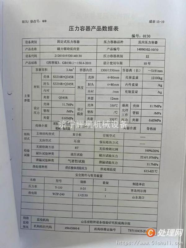 二手高壓反應(yīng)釜
