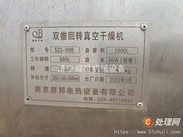 二手雙錐干燥機(jī)