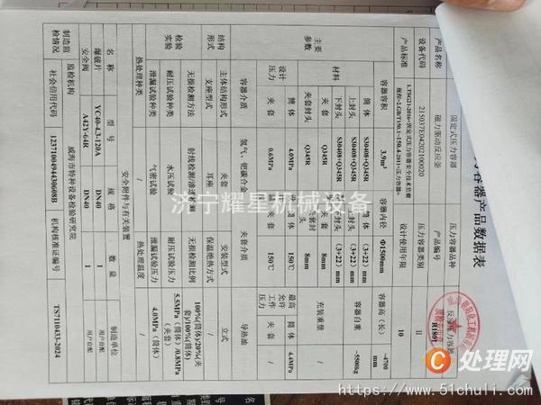 二手高壓反應(yīng)釜