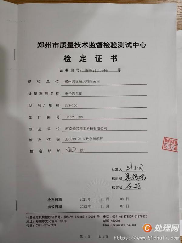 二手地磅