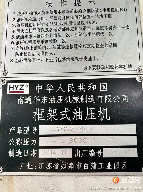 二手液壓機