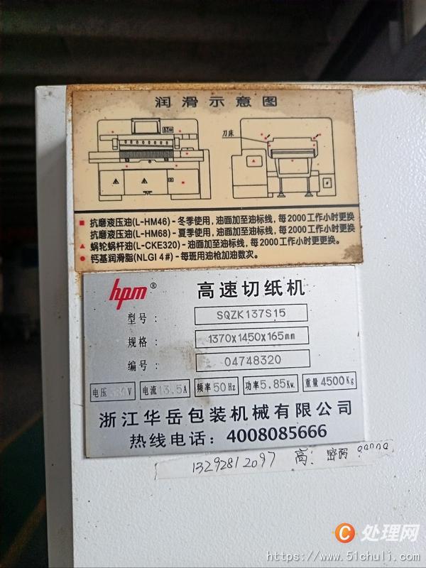 二手切紙機