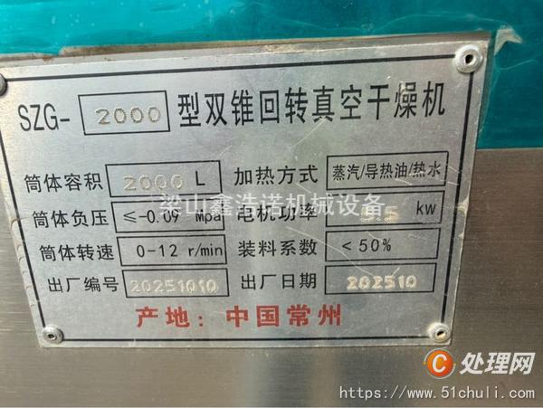 二手雙錐干燥機(jī)