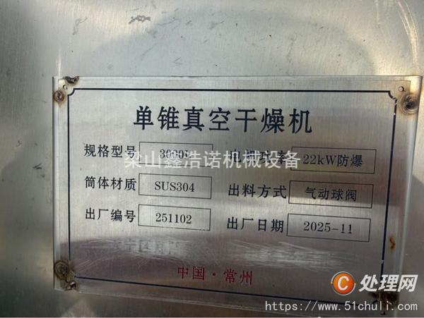 二手干燥機