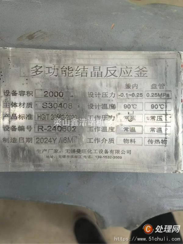 二手反應(yīng)釜