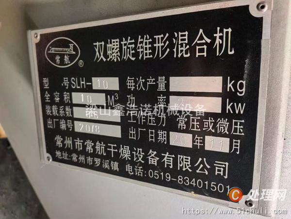 二手混合機