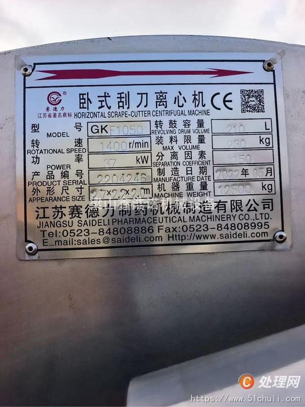 二手刮刀離心機