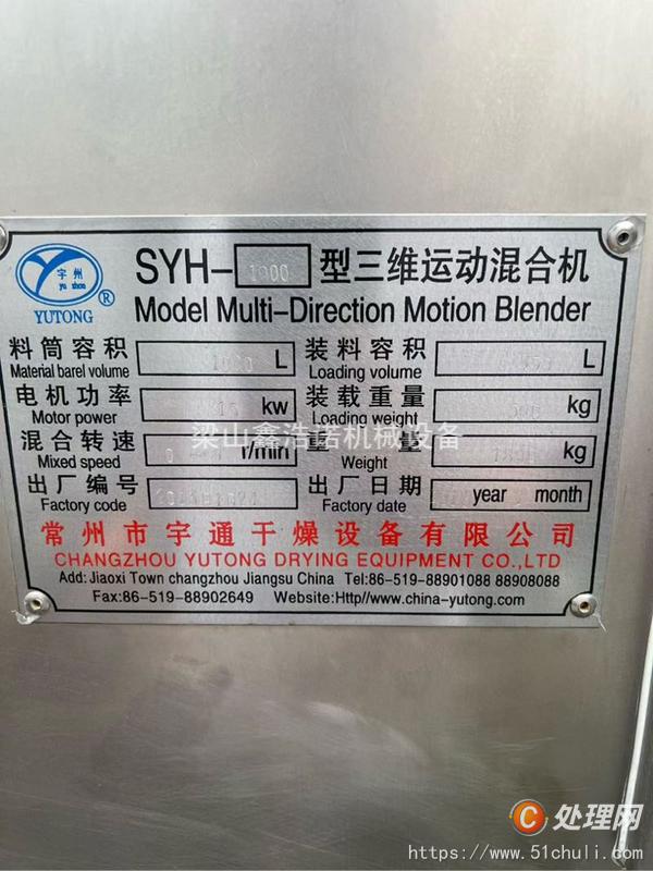 二手混合機(jī)