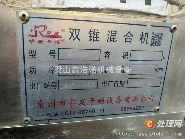 二手混合機