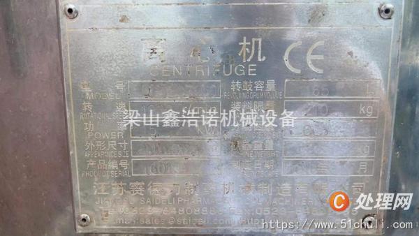 二手離心機