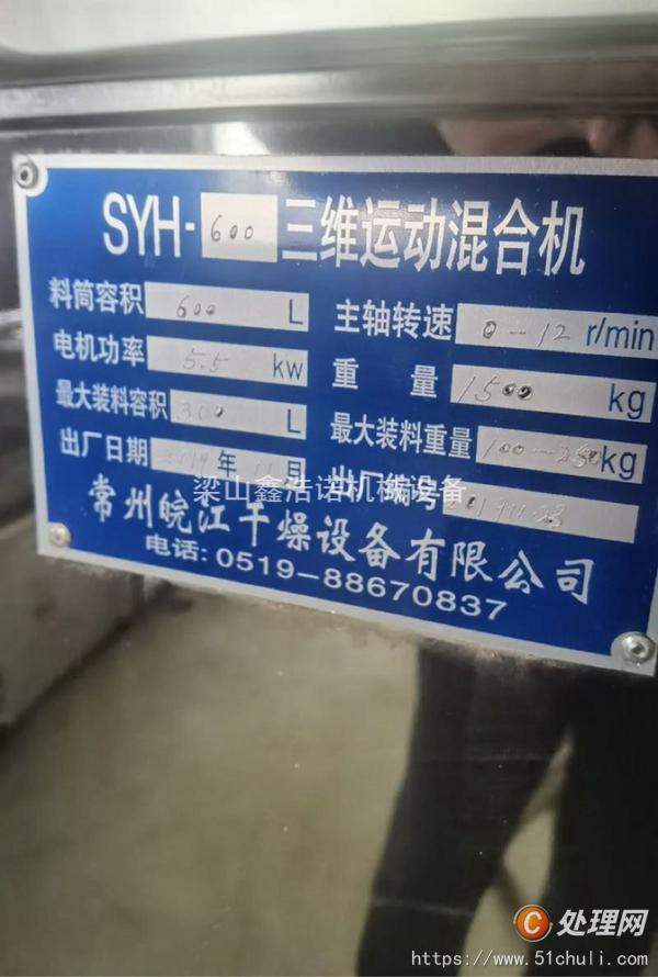 二手混合機(jī)