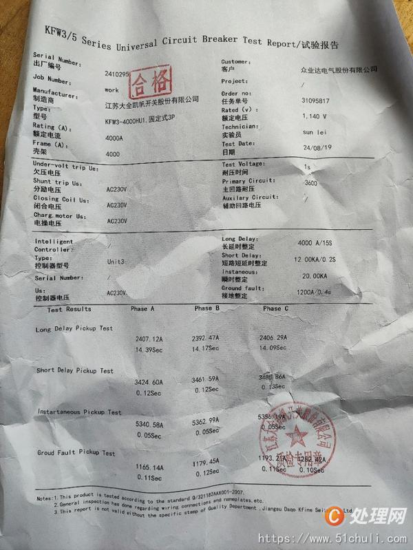 其他二手電力設(shè)備