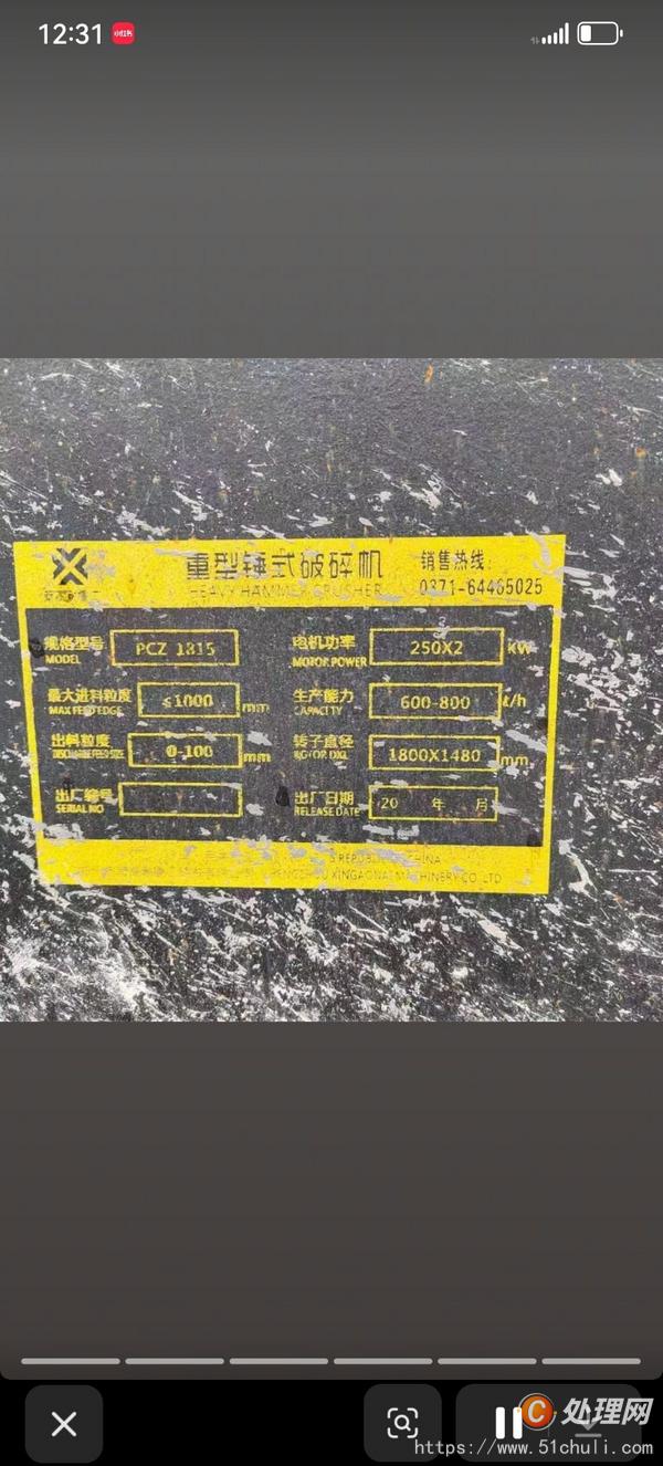 二手破碎機
