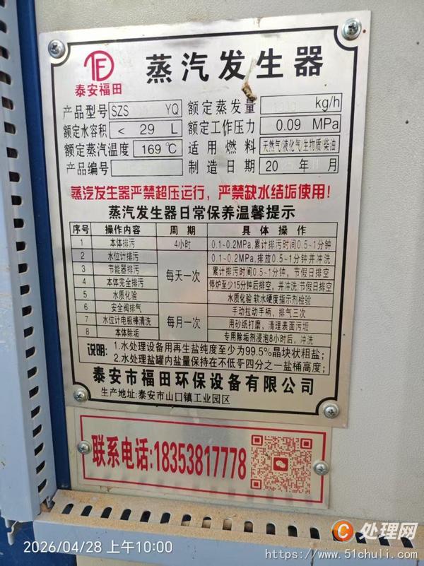 二手蒸汽發(fā)生器