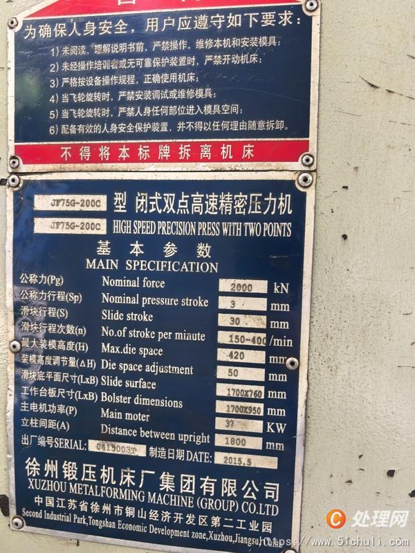 二手沖床