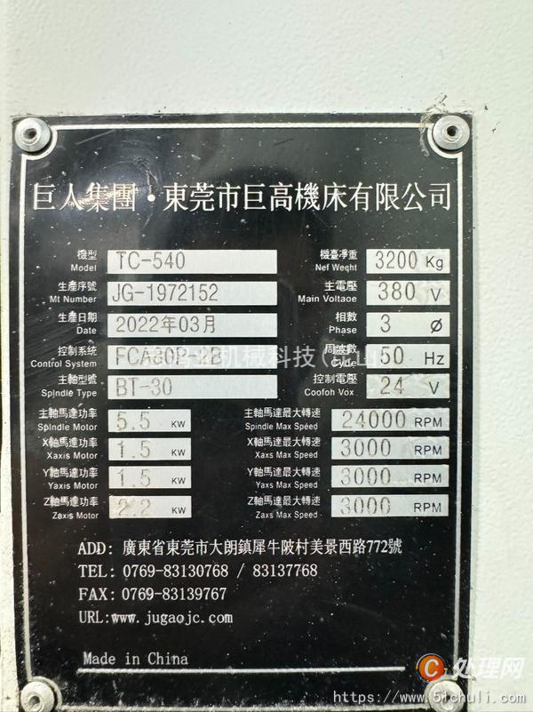 二手鉆攻中心