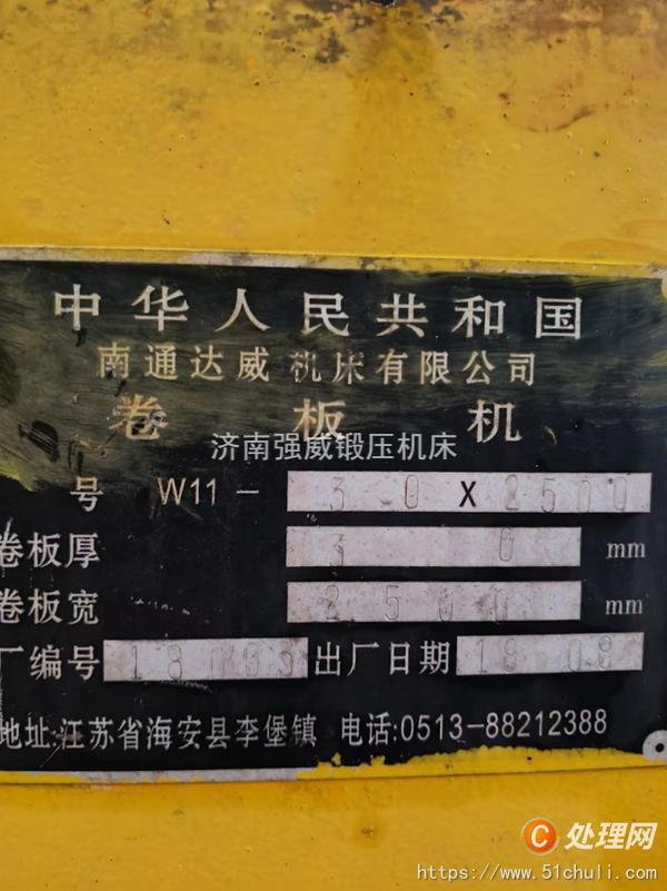 二手卷板機