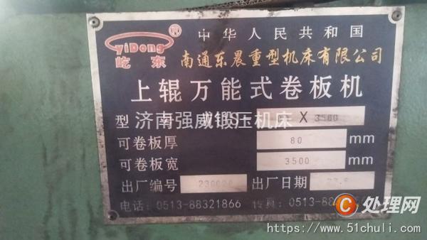 二手卷板機