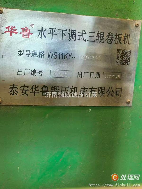 二手卷板機