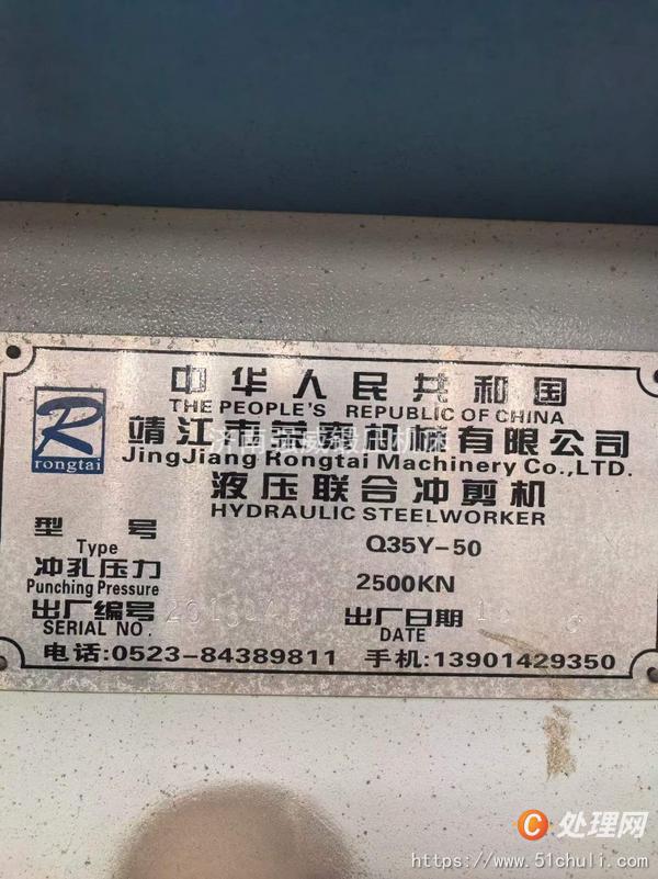 二手沖剪機(jī)