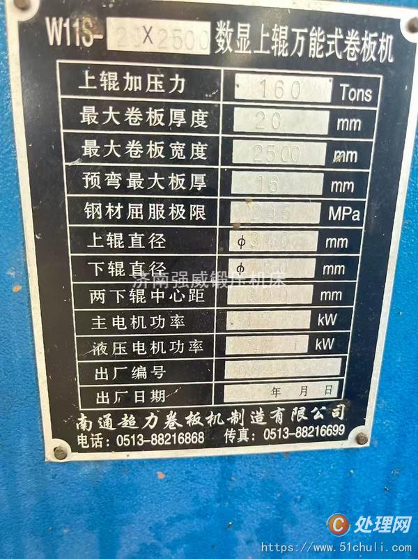 二手卷板機