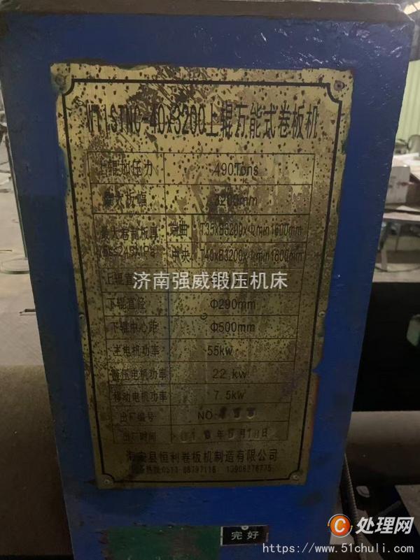 二手卷板機