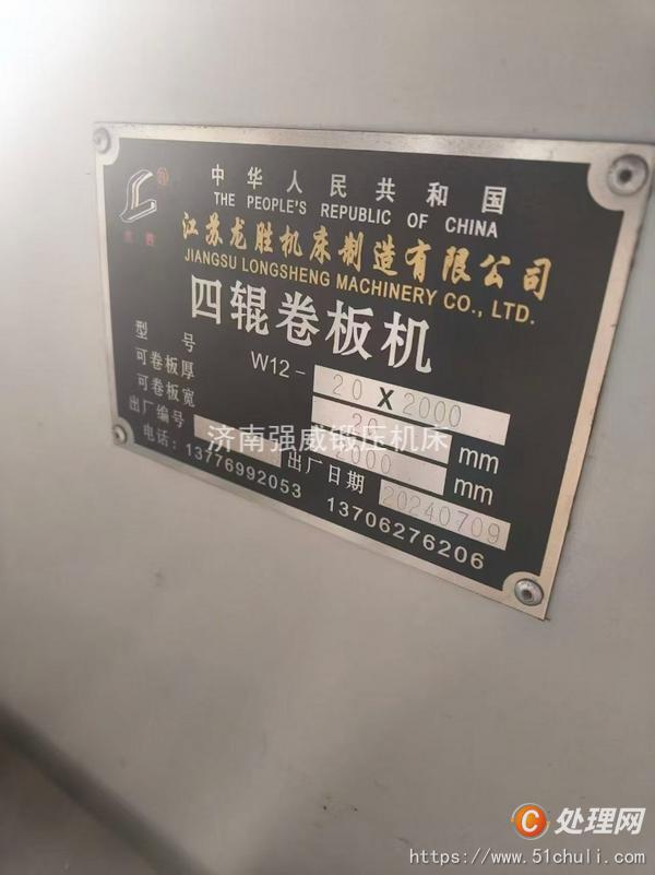 二手卷板機