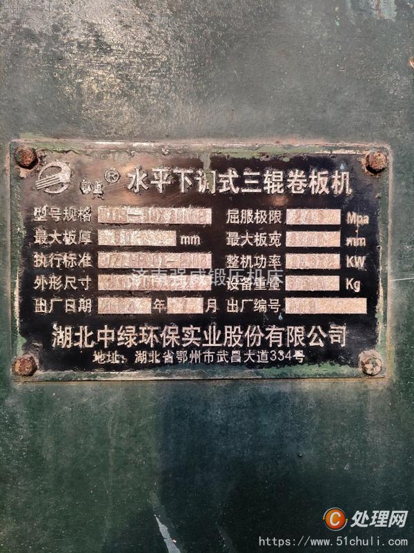 二手卷板機