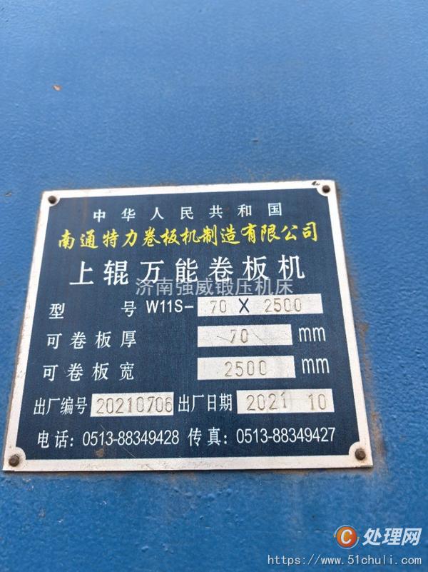 二手卷板機