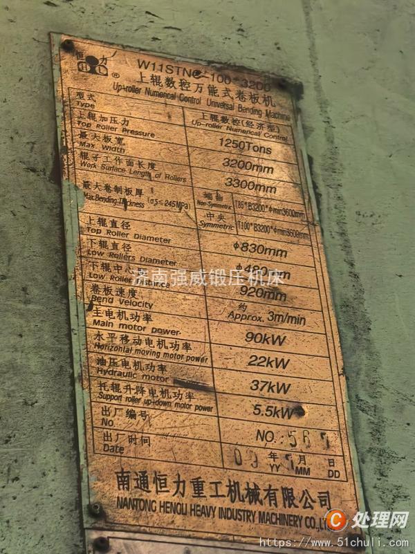 二手卷板機