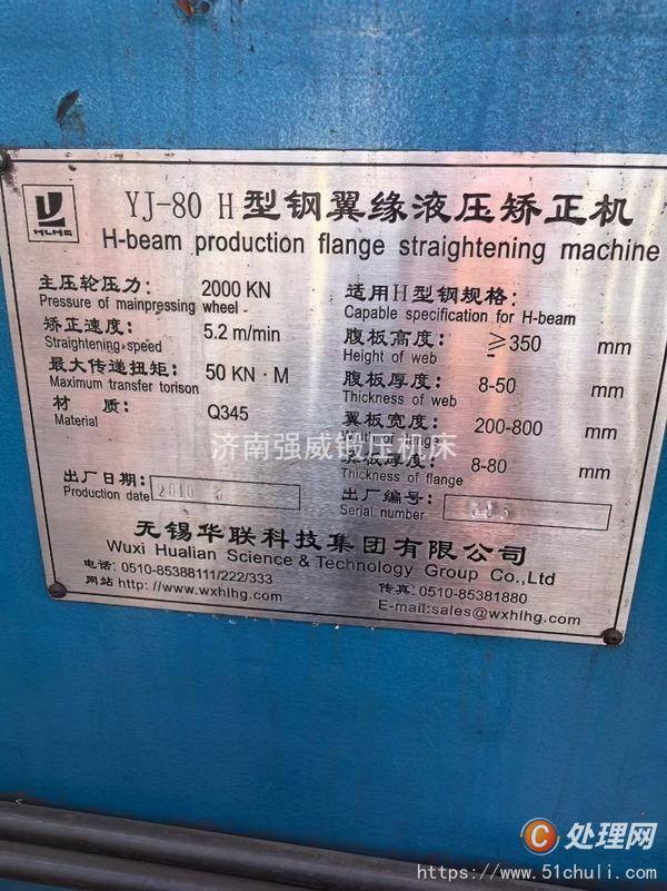 二手矯正機