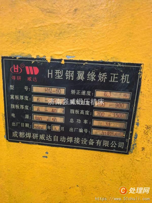二手矯正機(jī)
