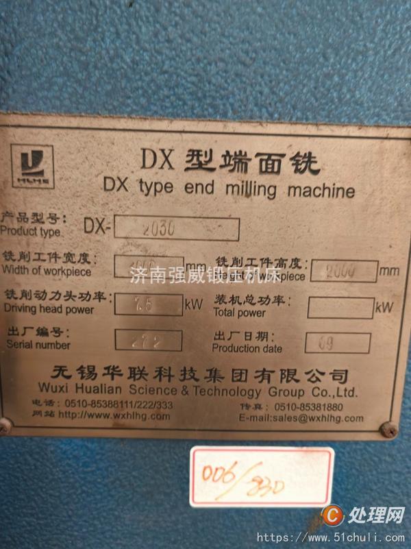 二手端面銑