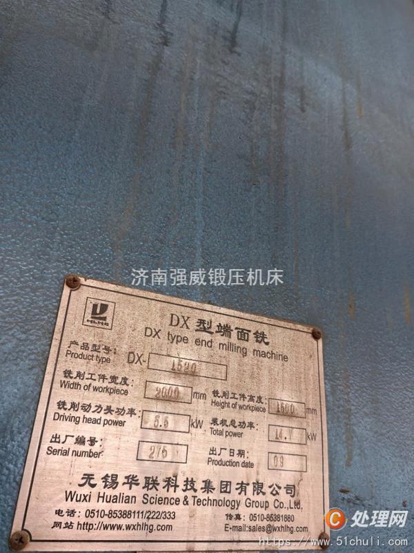 二手端面銑