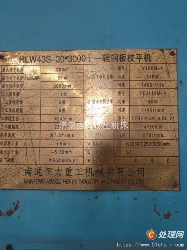 二手校平機