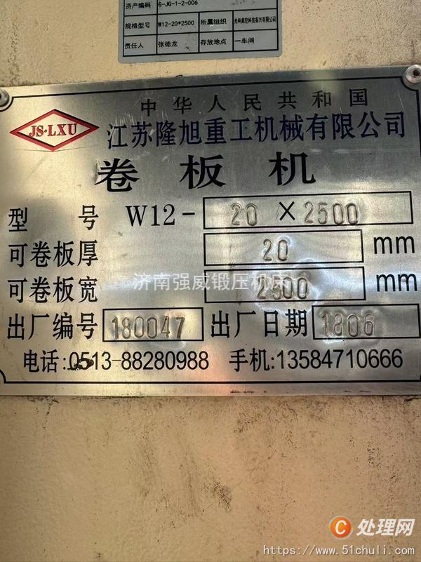 二手卷板機