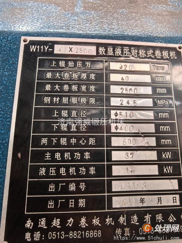 二手卷板機