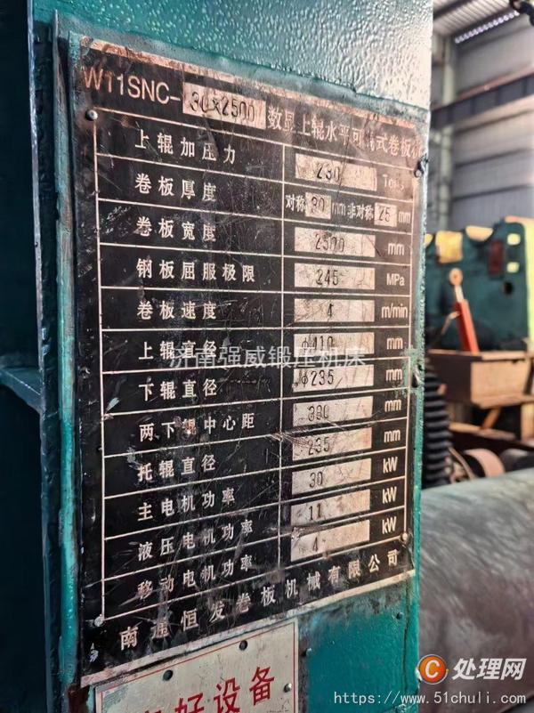 二手卷板機