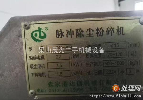 二手粉碎機(jī)
