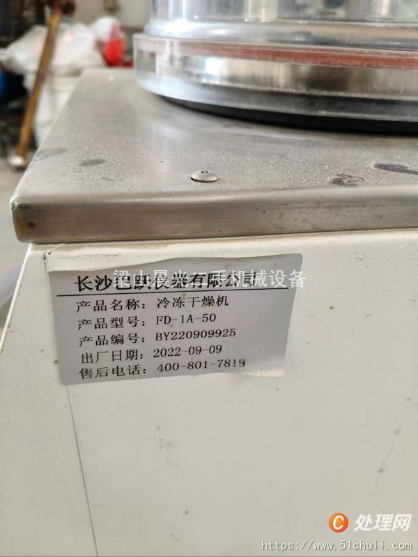 二手凍干機