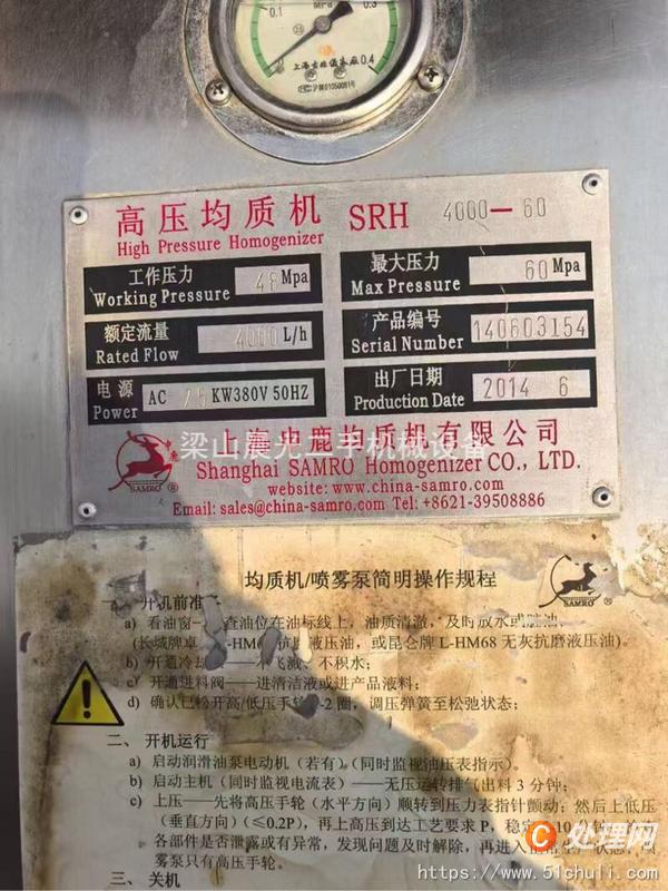 二手均質(zhì)機(jī)