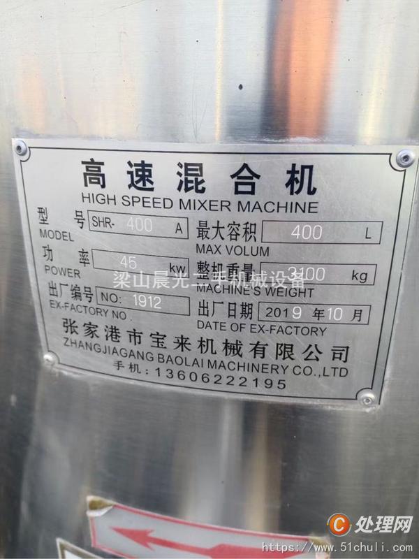 二手混合機