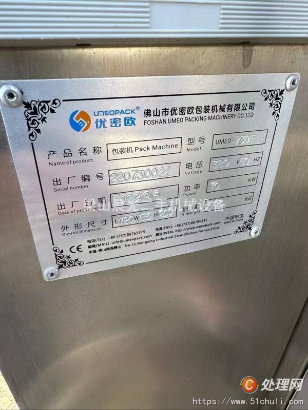 二手包裝機(jī)