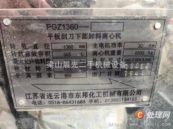二手平板式離心機(jī)