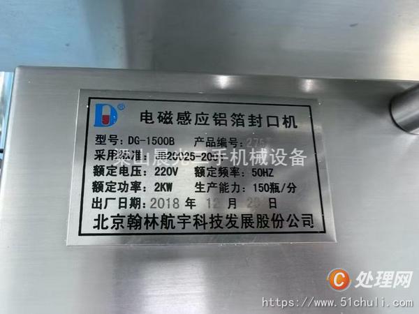 二手封口機