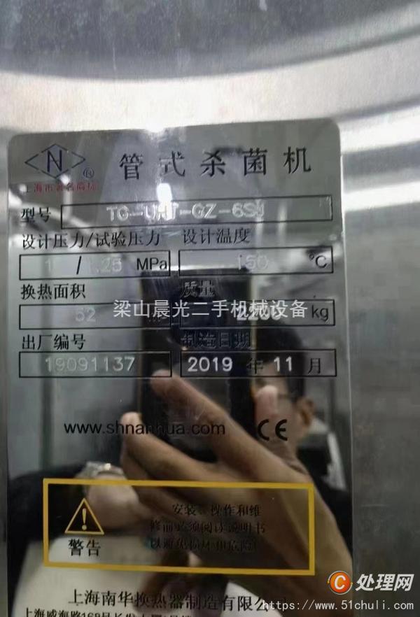 二手管式殺菌機
