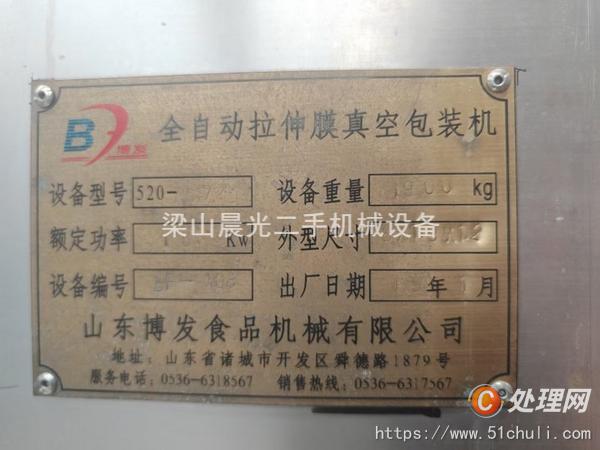 二手拉伸膜真空包裝機