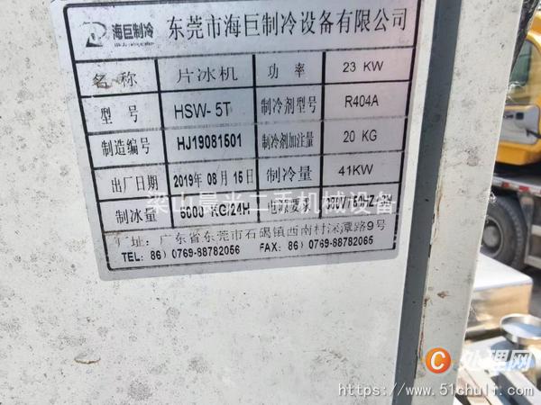 二手制冰機(jī)