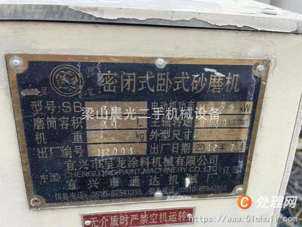 二手砂磨機(jī)